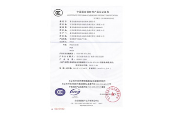 中國國家強制性產(chǎn)品認證證書