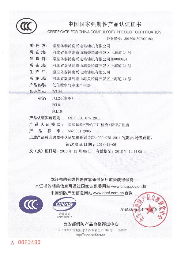 中國國家強制性產(chǎn)品認(rèn)證證書